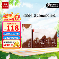 乐纯绵绒牛乳【9月产】儿童早餐奶巧克力牛奶风味奶生牛乳200ml*10盒 绵绒牛乳200ml*10盒*2箱