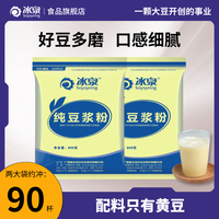 冰泉豆浆【配料只有黄豆】纯豆浆粉800g*2包非转基因高蛋白早餐送麦片 袋装800g2袋-燕麦片