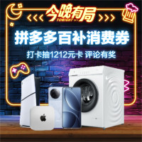 12.12欢购嘉年华,硬核大件购过瘾!