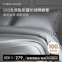 MIDO HOUSE铭都100支新疆纯棉全棉长绒棉被套单件被单被罩 雅士灰200*230cm 雅士灰【100支高支丝柔】