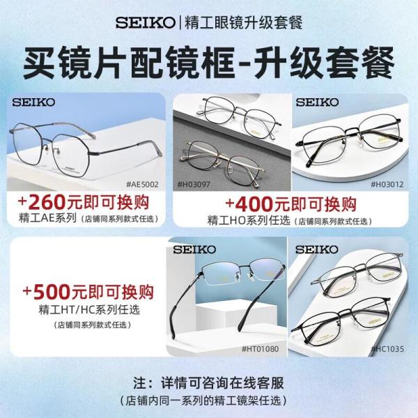 ZEISS 蔡司 1.67钻立方防蓝光膜赠多款钛架可选(1片装)+可升级FILA斐乐/SEIKO精工镜架