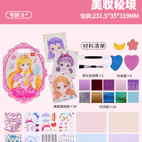TOI图益公主化妆书钻石画儿童手工diy材料包换装贴画安静书女孩 爱丽公主的美妆秘境(化妆+换装+贴纸)