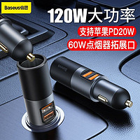 百亿补贴：BASEUS 倍思 CCBT-C0G 车载充电器 120W