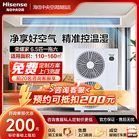 海信（Hisense）荣耀家系列家用中央空调多联机一拖六一级能效变频节能冷暖超薄内机 大6匹 一级能效 180|一拖六|110-160㎡ 1级变频