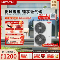 日立 一级能效 中央空调  一拖五 6匹