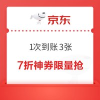 今日好券|12.3上新：周二神券速领！深圳南山消费券享1500元优惠，必领拼多多1065元超级红包、5元白条支付券！
