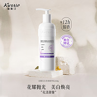 Kustie 蔻斯汀 花耀身体乳保湿滋润秋冬美白润肤乳修护留香正品