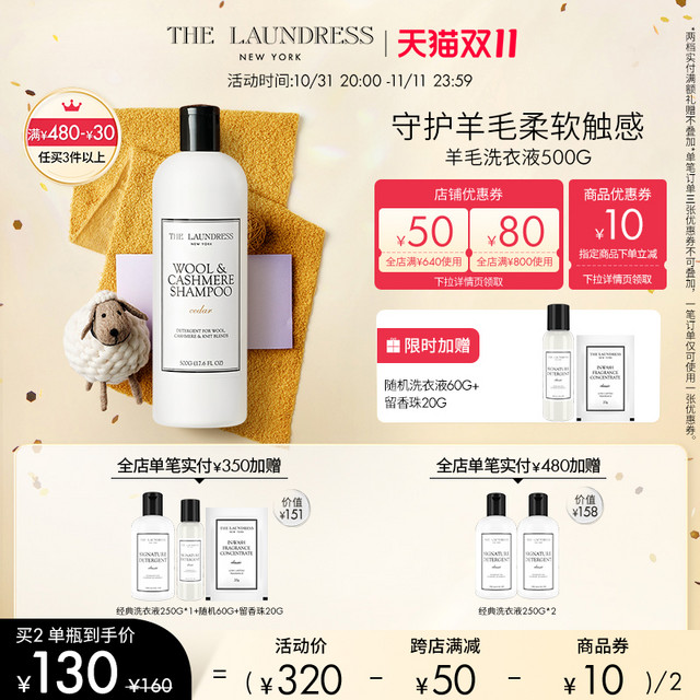 THE LAUNDRESS 羊毛羊绒呢大衣物洗衣液500G