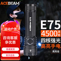 ACEBEAM E75手电筒强光超亮远射可充电EDC便携户外战术尾部磁吸 灰色高亮版（4500流明）