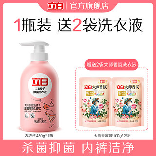 Liby 立白 内裤内衣清洗液内衣洗衣液480g+送大师液100g*2袋 专用女士去除血渍