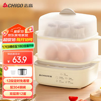 志高(CHIGO)煮蛋器蒸蛋器 定时自动断电小蒸锅 家用双层煮蛋电蒸锅 配304钢蒸碗JPZDQ661