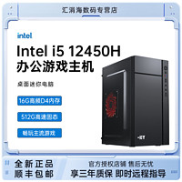 百亿补贴：COLORFUL 七彩虹 Intel 12450H核显商务办公娱乐迷你主机台式电脑diy组装机