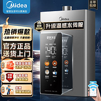 Midea 美的 燃气热水器智温感水伺服恒温节能智能变频家用13升16升省气