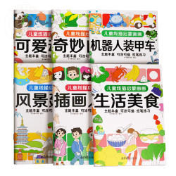3本画画描绘本绘画儿童入门自学零基础临摹
