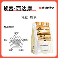 DGTOP 瑰夏咖啡豆 浅烘现磨手冲黑咖啡 西达摩/浅烘 200g