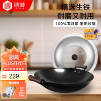 Jill May 铸味 老式双耳炒菜锅家用不粘锅圆底炒锅真不锈大铁锅无涂层煤气灶专用 双耳圆底（带盖款） 36cm