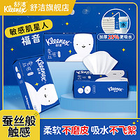 Kleenex 舒洁 洗脸巾舒洁洗脸巾拖把适用加厚加大蚕丝温和洗脸巾便携式小包