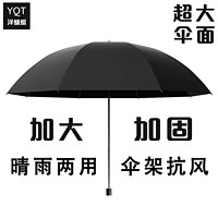 百亿补贴：雨伞男女生大号双人折叠抗风加固暴防晒太阳伞晴雨两用防紫外线伞