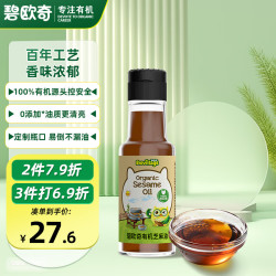 碧欧奇 有机芝麻油100ml 白芝麻油儿童辅食用油热炒凉拌小瓶锁鲜
