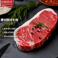 FRESH·FOUR SEASONS 淳鲜四季 澳洲谷饲厚切西冷牛排300g、眼肉250g、肉芯牛排200g