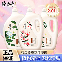 百亿补贴：Longrich 隆力奇 沐浴露花之语香氛清凉沐浴露瓶装家用宿舍旅行清洁国产正品