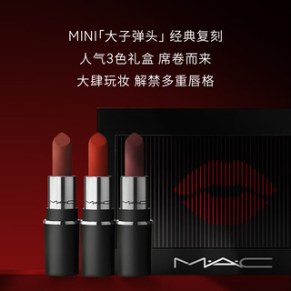M·A·C 魅可 MINI大子弹头 新经典哑光唇膏迷你套组3支装 (#669 1.7g+#602 1.7g+#608 1.7g)