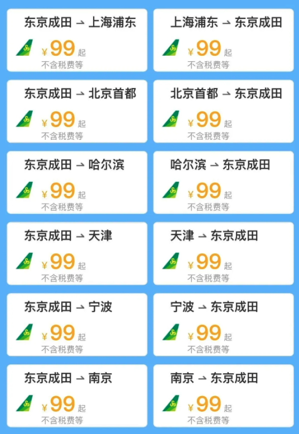 日本燃油费大降!99元+飞东京!春秋日本冬季促销