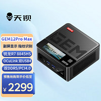 天钡 GEM12Pro Max迷你主机 AMD R7高性能电脑整机