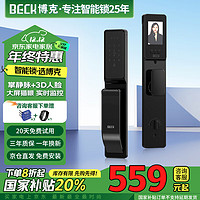 BECK 博克 V6P 智能门锁