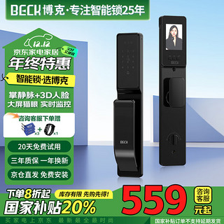 BECK 博克 V6P 智能门锁