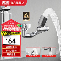 SUPOR 苏泊尔 540343-01-CP 机械臂起泡器