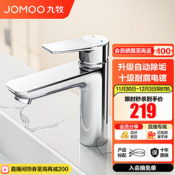 JOMOO 九牧 卫浴健康面盆龙头陶瓷阀芯32341 32680健康面盆龙头