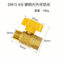 栗好嘉 新款水阀总开关4分碟阀DN15蝴蝶柄球阀内外丝球阀铜球阀门球芯蝶 DN15 4分 蝶柄内外牙球阀