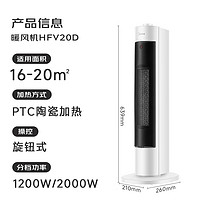 Midea 美的 HFV20D 暖风机