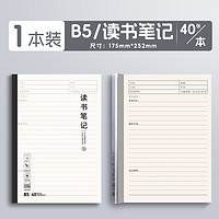 新普达 B5记事本笔记本PVC透明防水封面语文数学英语纠错本作文300格简约网格本拍纸本高中生笔记本读书笔记横线本子