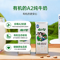 极小智有机A2纯牛奶200ml*10盒装儿童营养早餐奶