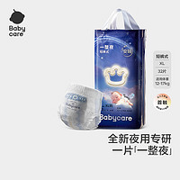 babycare 一整夜拉拉裤XL32片（12-17kg）大吸量透气夜用安睡婴儿尿不湿