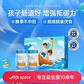 life space 澳洲儿童益生菌粉定制礼盒60g*2瓶