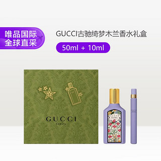 GUCCI 古驰 绮梦木兰香型女士香水礼盒EDP淡香精（50ml+10ml）