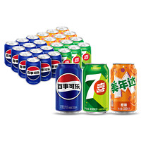 pepsi 百事 可乐七喜美年达碳酸饮料汽水整箱330ml*24罐混合装包邮