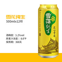 SNOWBEER 雪花 纯生啤酒易拉罐装500ml*12瓶