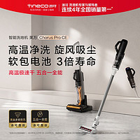 百亿补贴：Tineco 添可 洗地机Chorus Pro CE家用全自动吸拖洗一体高温速干正品全新