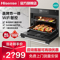 百亿补贴：Hisense 海信 蒸烤一体机嵌入式家庭蒸烤箱家用大容量电烤箱SV49-L02i