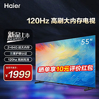 百亿补贴：Haier 海尔 电视机55英寸家用4k超高清智能语音护眼液晶全面屏大屏