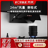 百亿补贴：FOTILE 方太 新月抽吸油烟机F1A灶具侧吸24巡航风量烟灶联动燃气灶套装