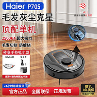 百亿补贴：Haier 海尔 智能扫地机器人大吸力吸扫拖一体切割毛发手持吸尘器电控水箱