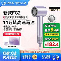 百亿补贴：Midea 美的 高速吹风机家用负离子护发速干电吹风FG2