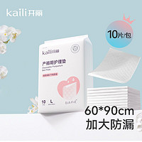 百亿补贴：Kaili 开丽 KD6906-U 产褥期护理垫