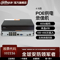 百亿补贴：da hua 大华 4/8路高清POE网线供电NVR录像机单盘位手机远程网络监控主机