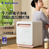 小白熊 snowbear小白熊消毒柜婴儿带烘干宝宝专用紫外线奶瓶消毒二合一体